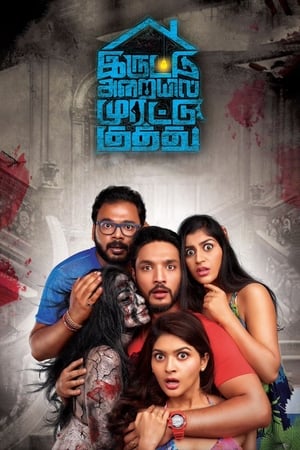 Iruttu Araiyil Murattu Kuthu 2018 (Hindi -Tamil) Dual Audio 720p UnCut HDRip [1GB]