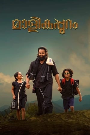 Malikappuram (2022) Hindi Movie HDRip 720p – 480p